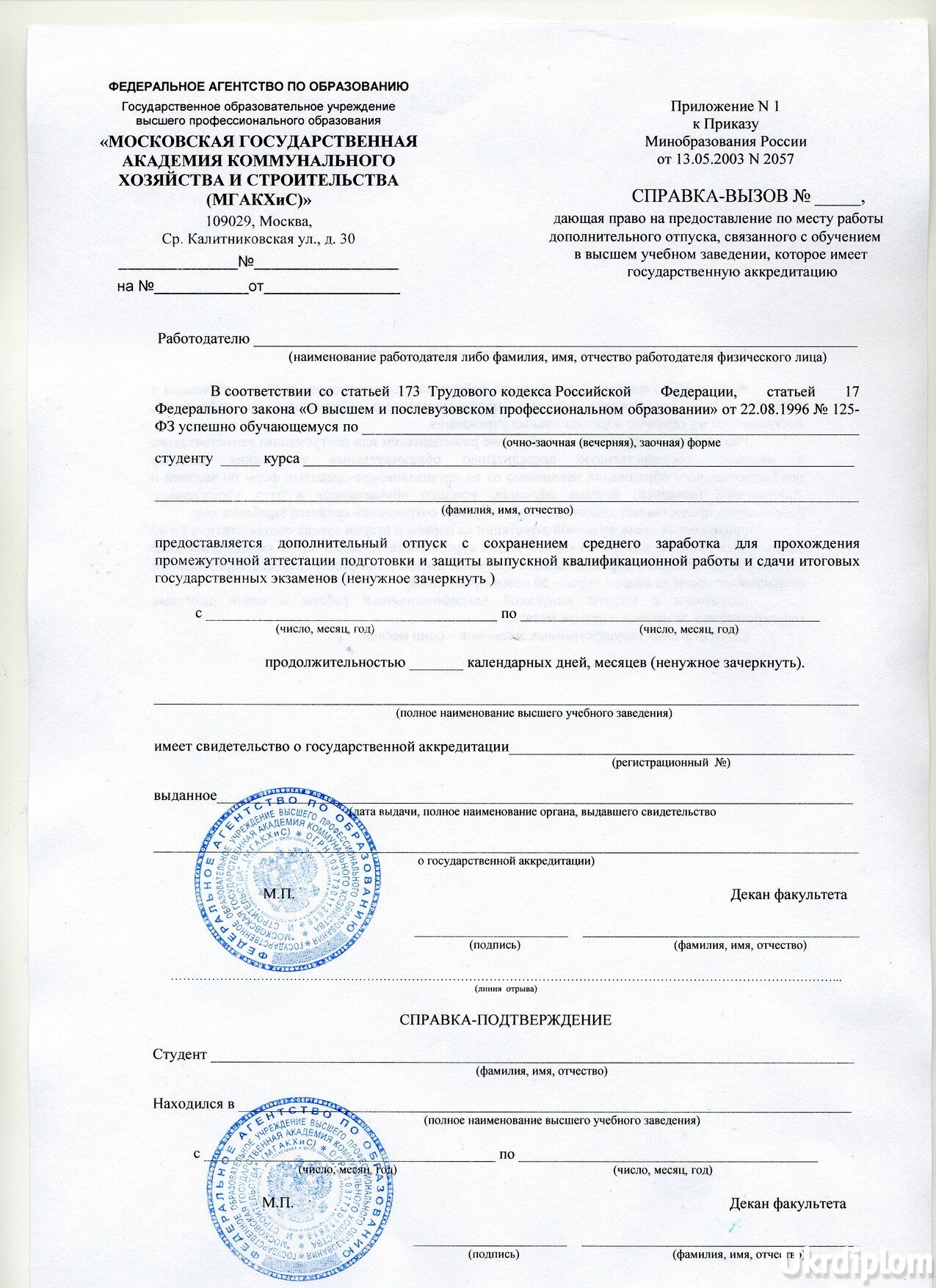 Справка об обучении